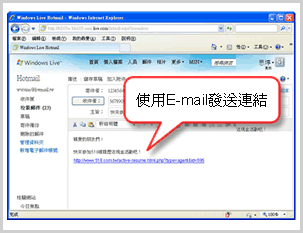 使用E-mail發送連結