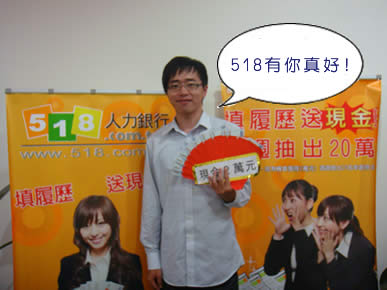 第一週得獎者 游先生
