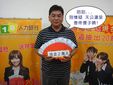 第四週得獎者 柯先生