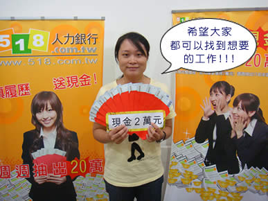 第四週得獎者 宋小姐