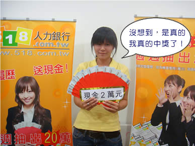 第五週得獎者 謝小姐