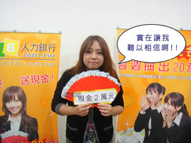 第五週得獎者 黃小姐