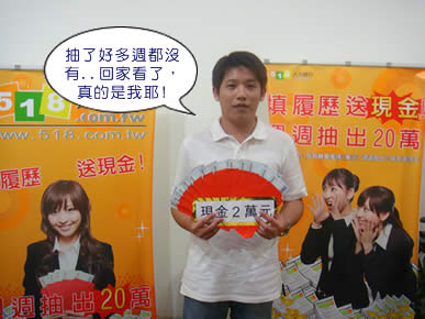 第五週得獎者 饒先生