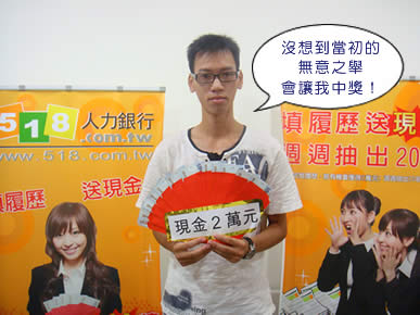 第五週得獎者 陳先生