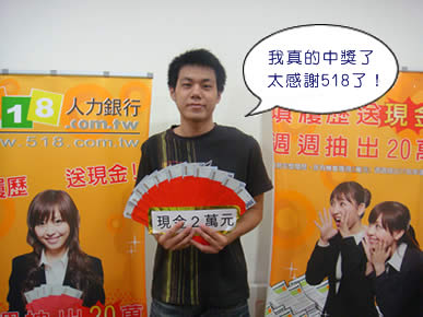 第五週得獎者 林先生