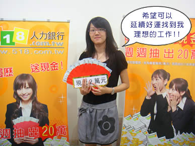 第五週得獎者 謝小姐