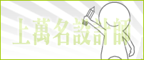 競標推廣成功案例
