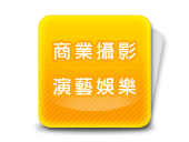 服務圖片