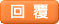 回覆文章
