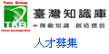台灣知識庫股份有限公司