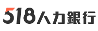 518人力銀行