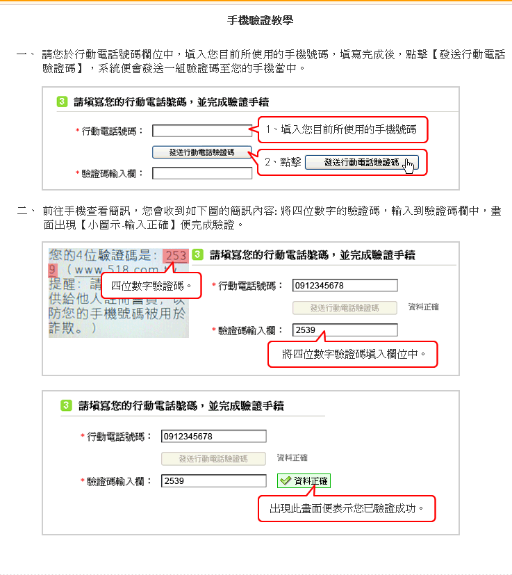 手機驗證教學