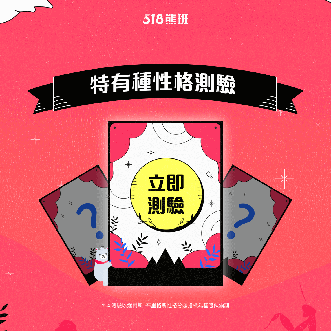 特有種測驗 B