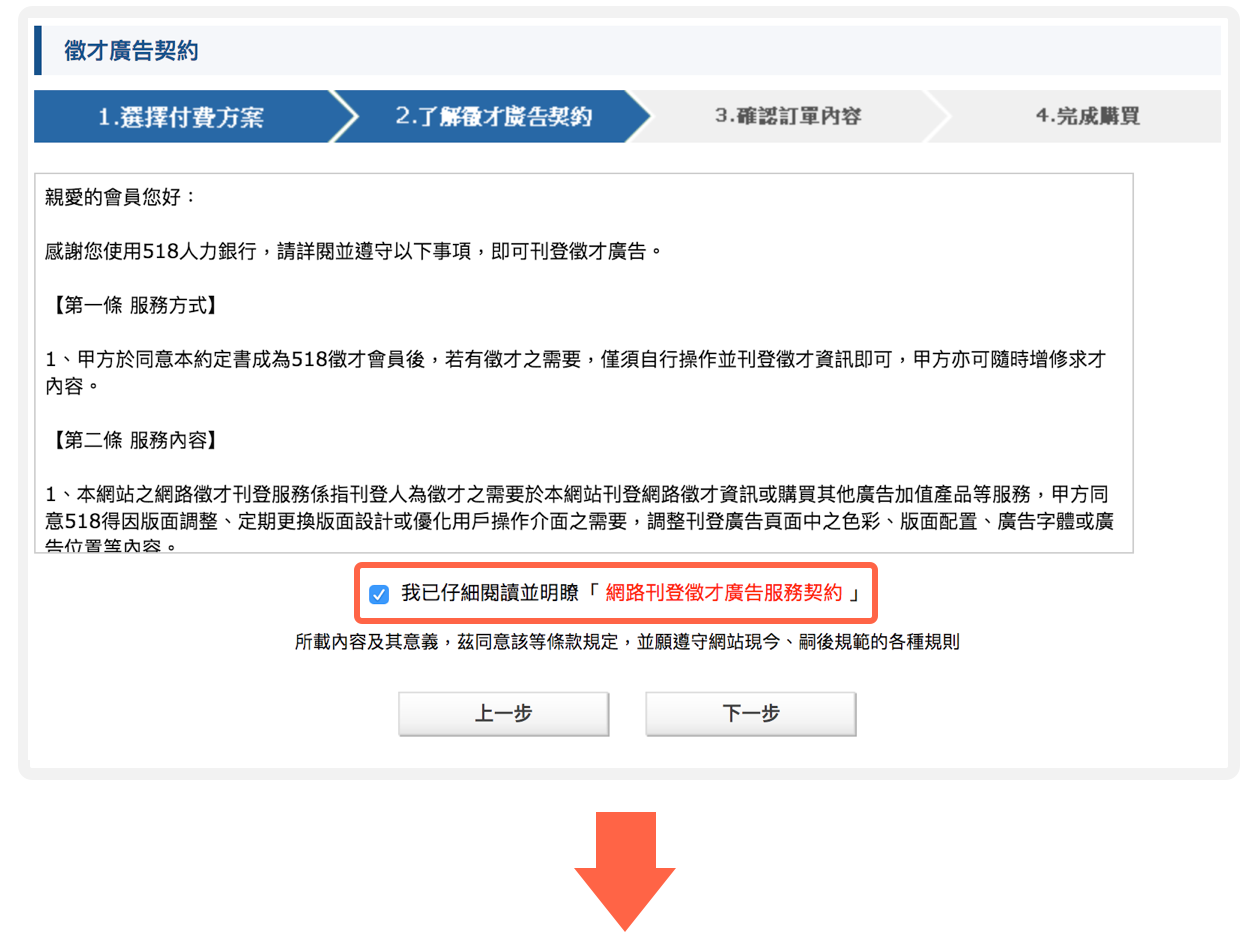 徵才廣告服務契約