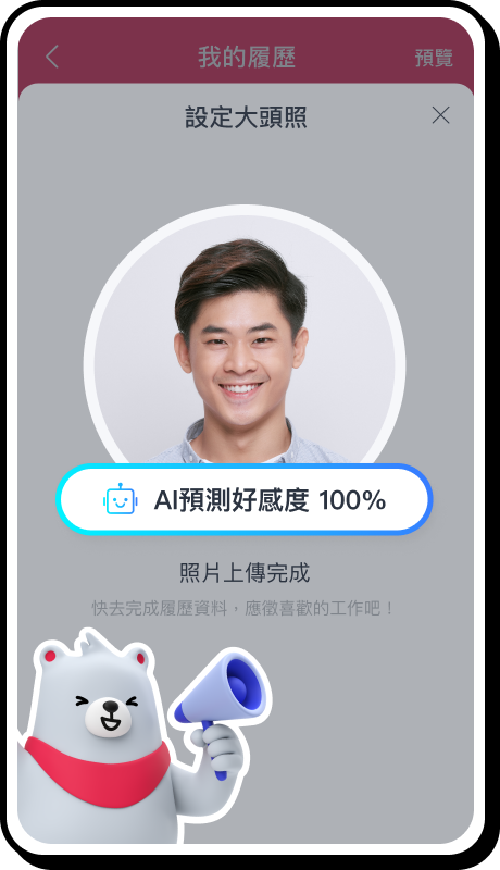 履歷大頭照挑選