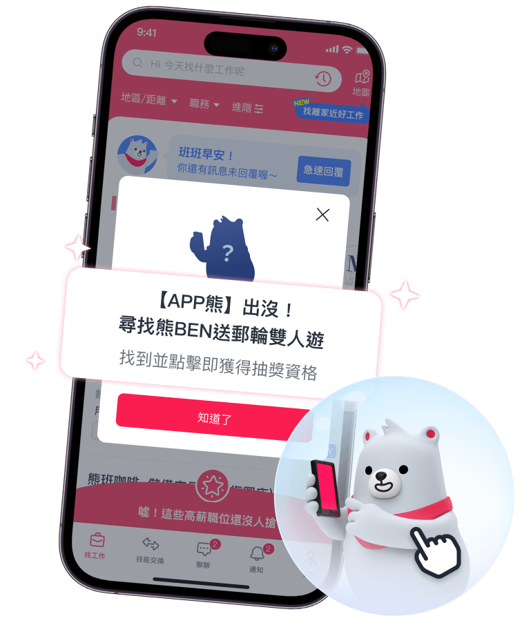 技能交換全新上線