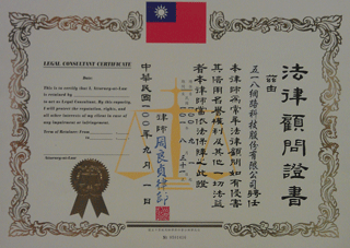 518 法律顧問書