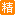 最佳文章