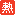 熱門文章