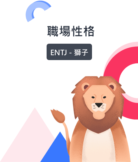 獅子