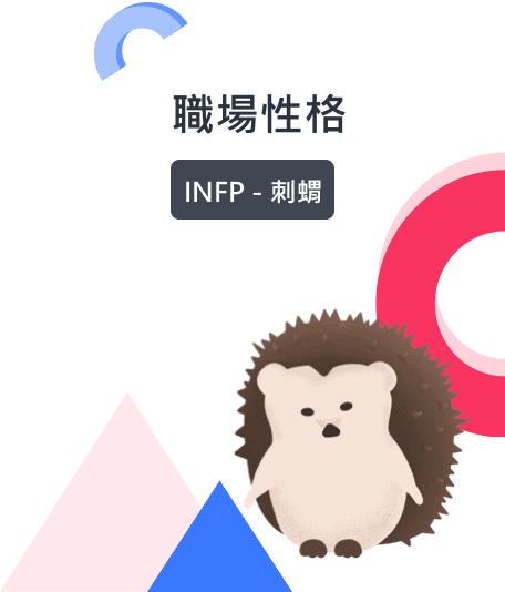 刺蝟